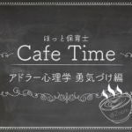 11/14開催【オンライン】☕️ほっと　保育士　Cafe Time ☕️お申し込みスタート